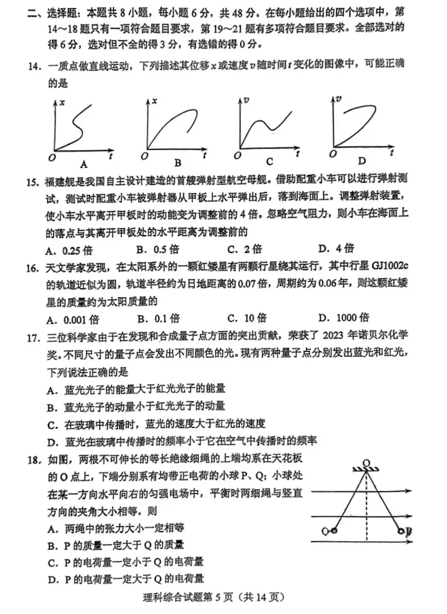 2025年山西高考物理試卷真題及答案解析(完整版)