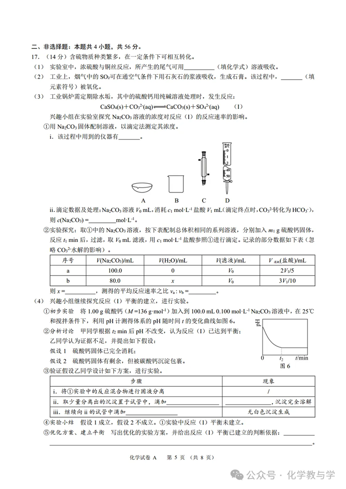 2025年廣東高考化學試卷真題及答案解析(完整版)