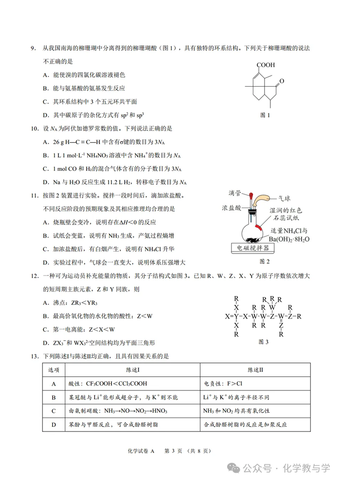 2025年廣東高考化學試卷真題及答案解析(完整版)