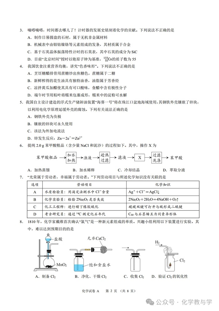 2025年廣東高考化學試卷真題及答案解析(完整版)