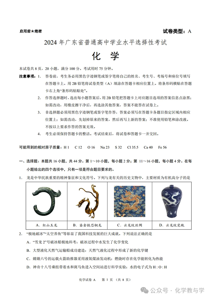2025年廣東高考化學試卷真題及答案解析(完整版)