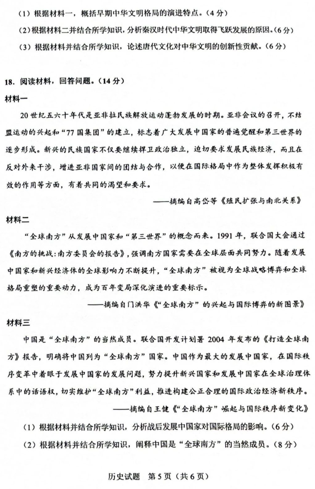 2025年廣西高考?xì)v史試卷真題及答案解析(完整版)