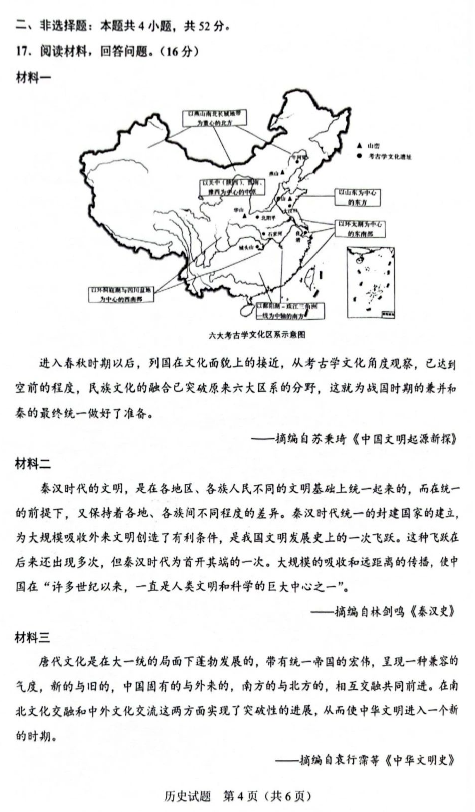 2025年廣西高考?xì)v史試卷真題及答案解析(完整版)