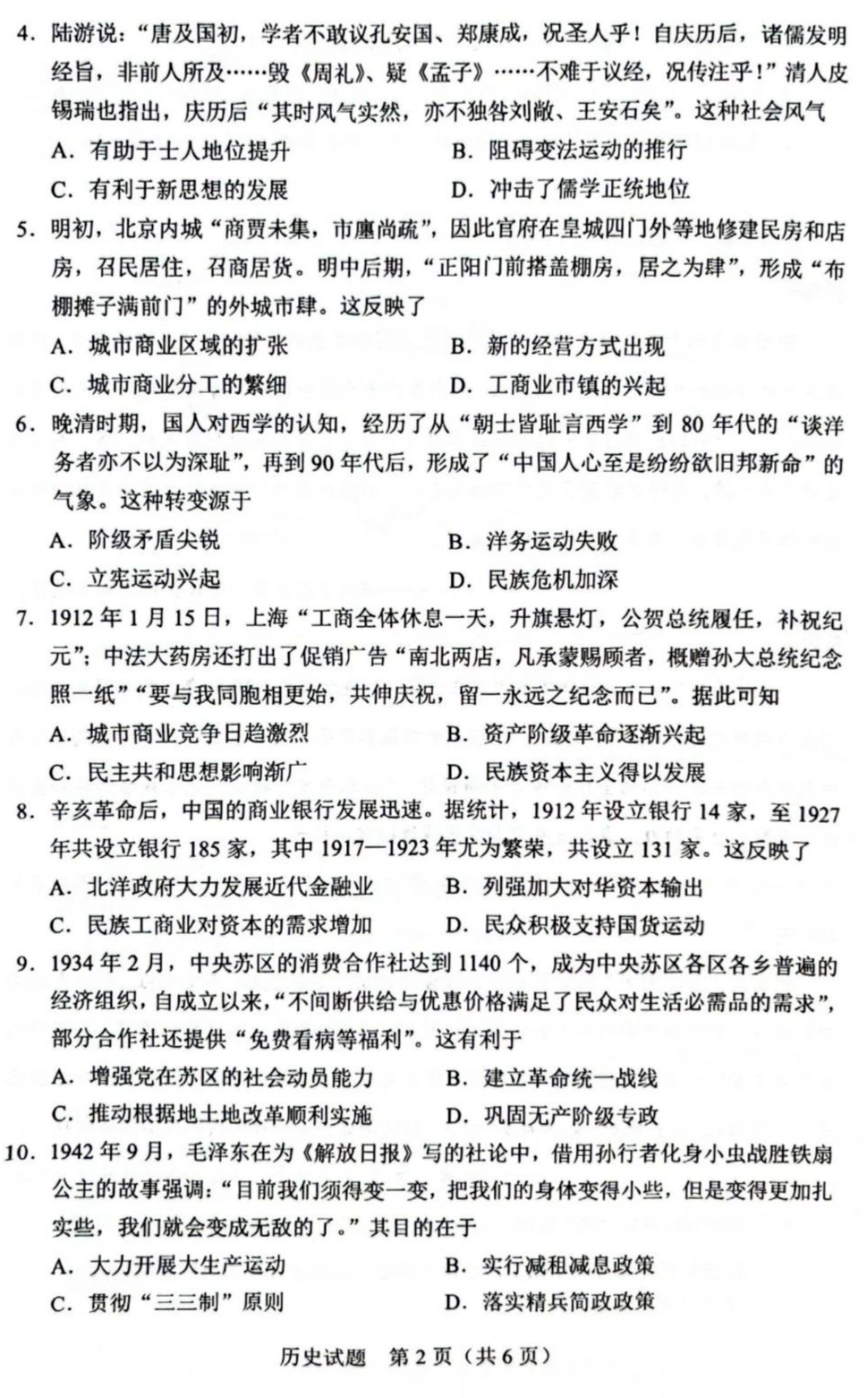 2025年廣西高考?xì)v史試卷真題及答案解析(完整版)