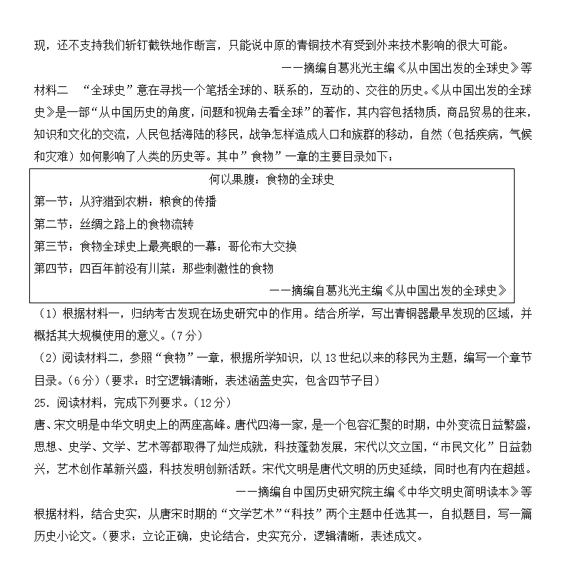 2025年浙江高考?xì)v史試卷真題及答案解析(完整版)