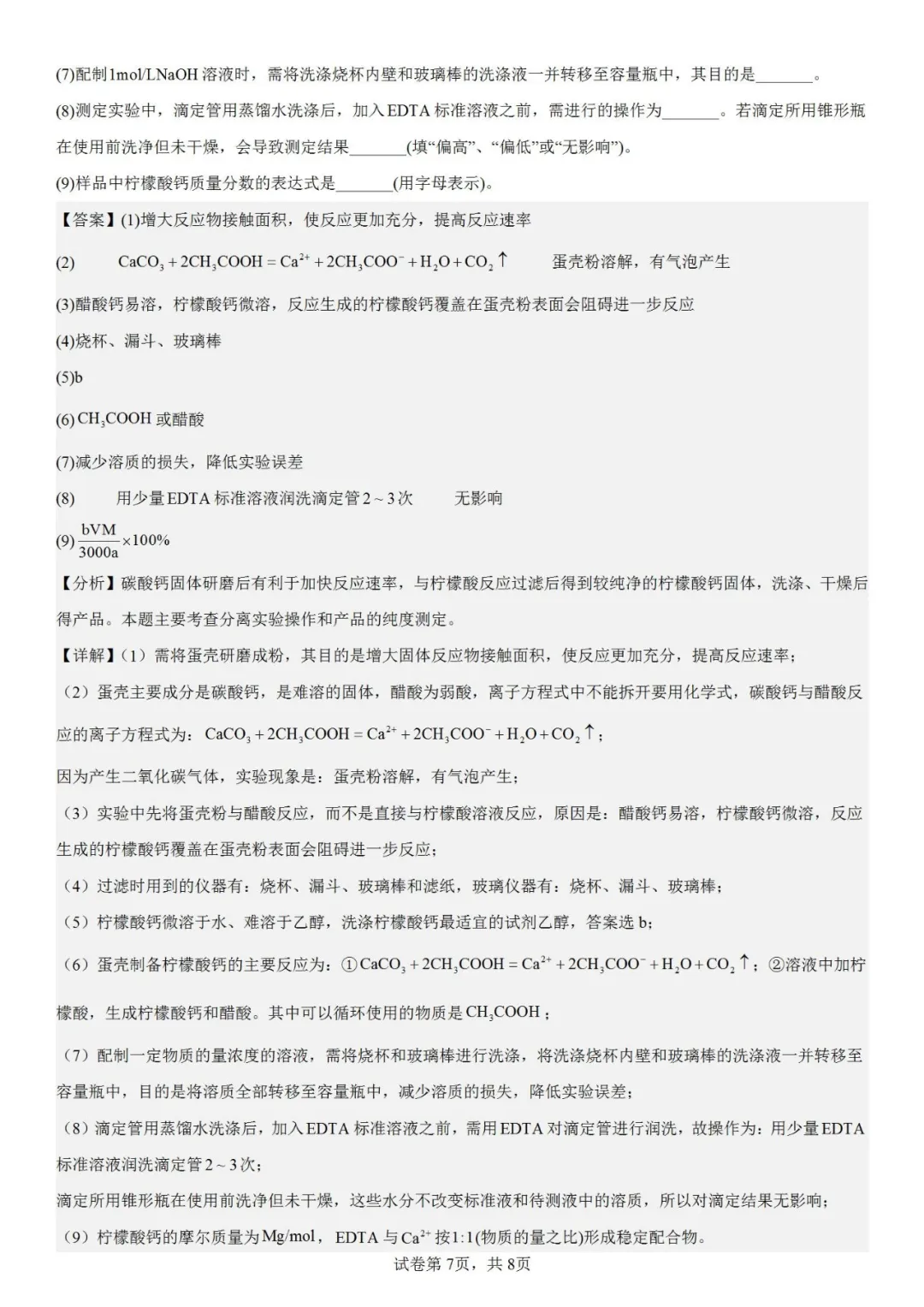 2025年天津高考化學試卷真題及答案解析(完整版)