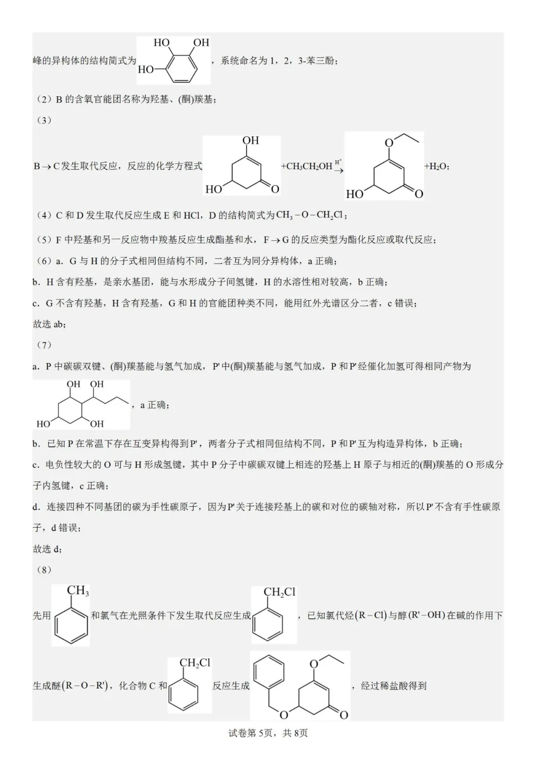 2025年天津高考化學試卷真題及答案解析(完整版)