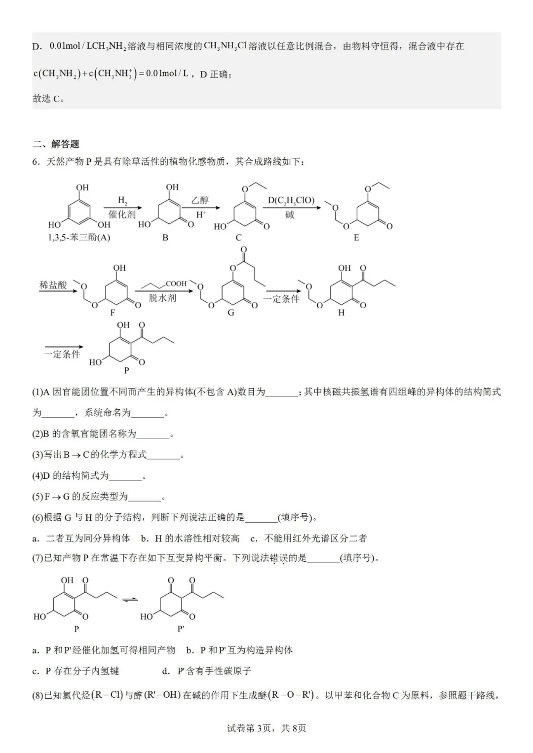 2025年天津高考化學試卷真題及答案解析(完整版)