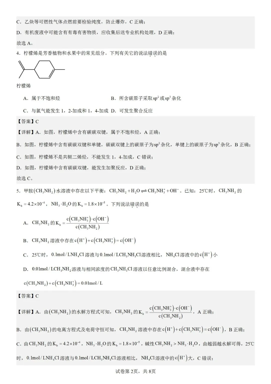 2025年天津高考化學試卷真題及答案解析(完整版)