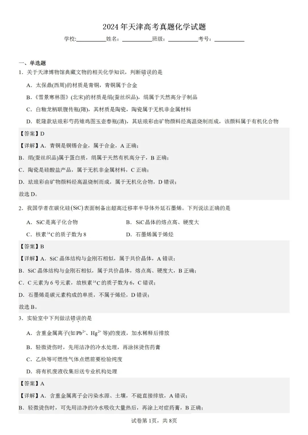 2025年天津高考化學試卷真題及答案解析(完整版)