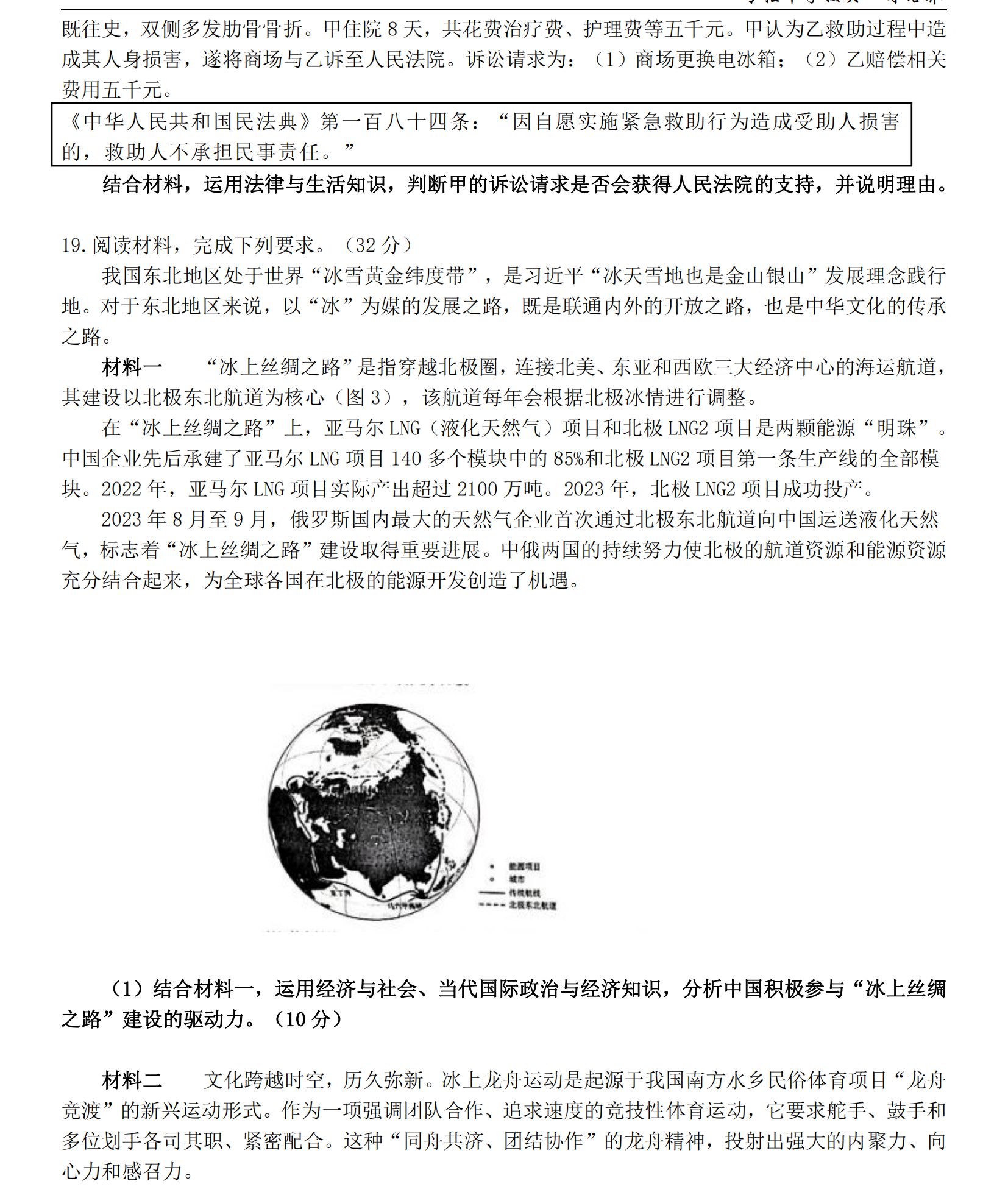 2025年遼寧高考政治試卷真題及答案解析(完整版)