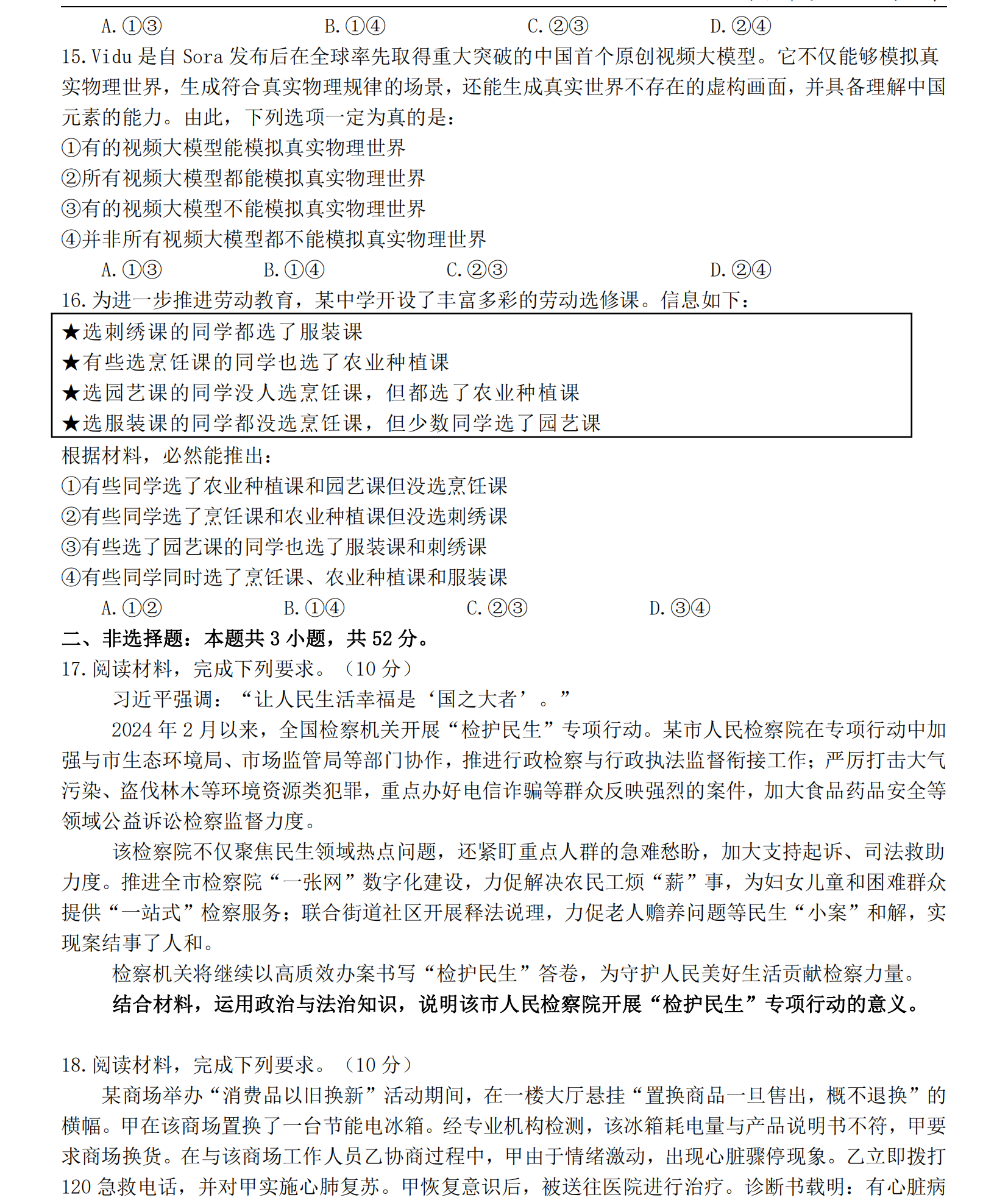 2025年遼寧高考政治試卷真題及答案解析(完整版)