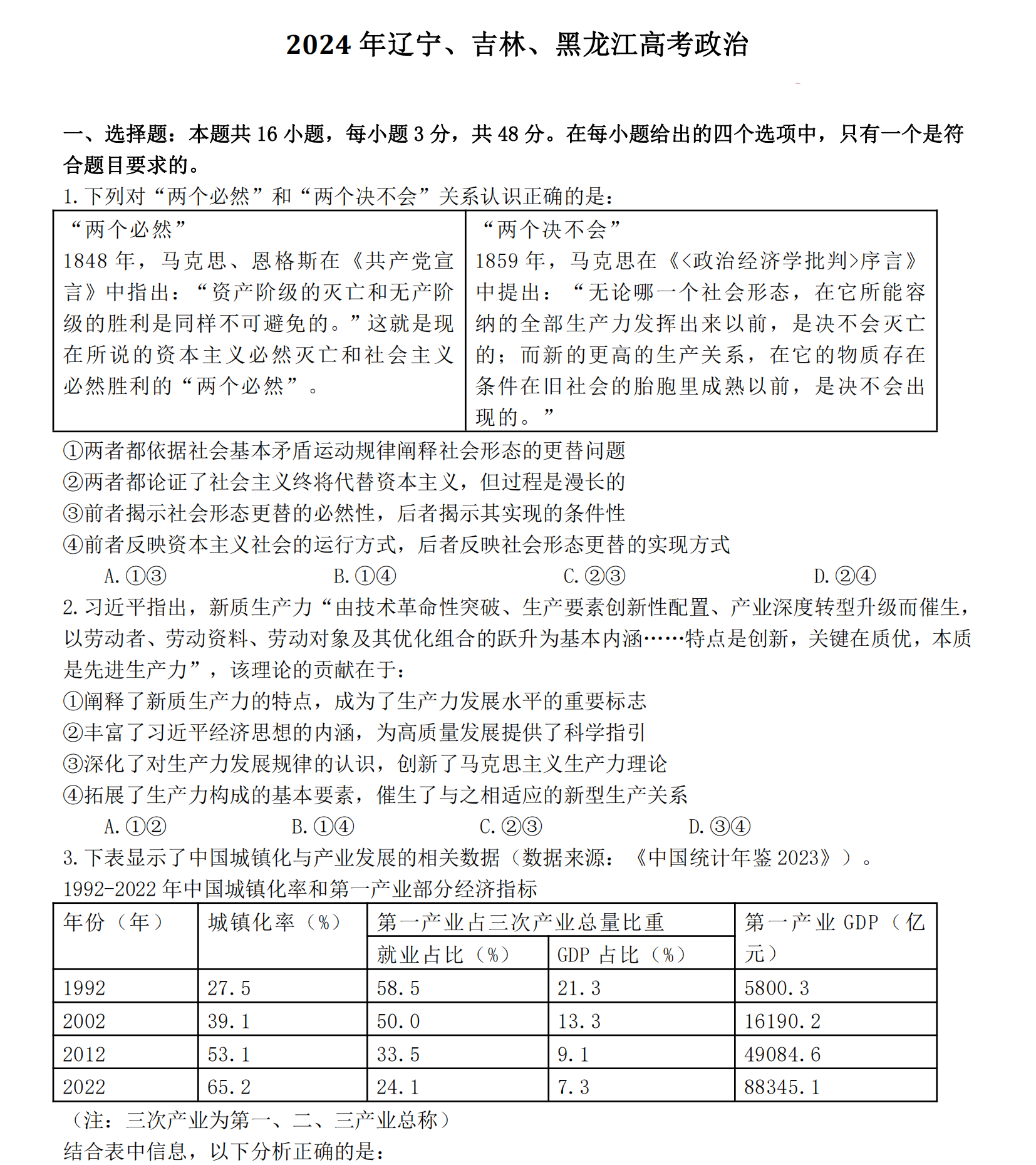 2025年遼寧高考政治試卷真題及答案解析(完整版)