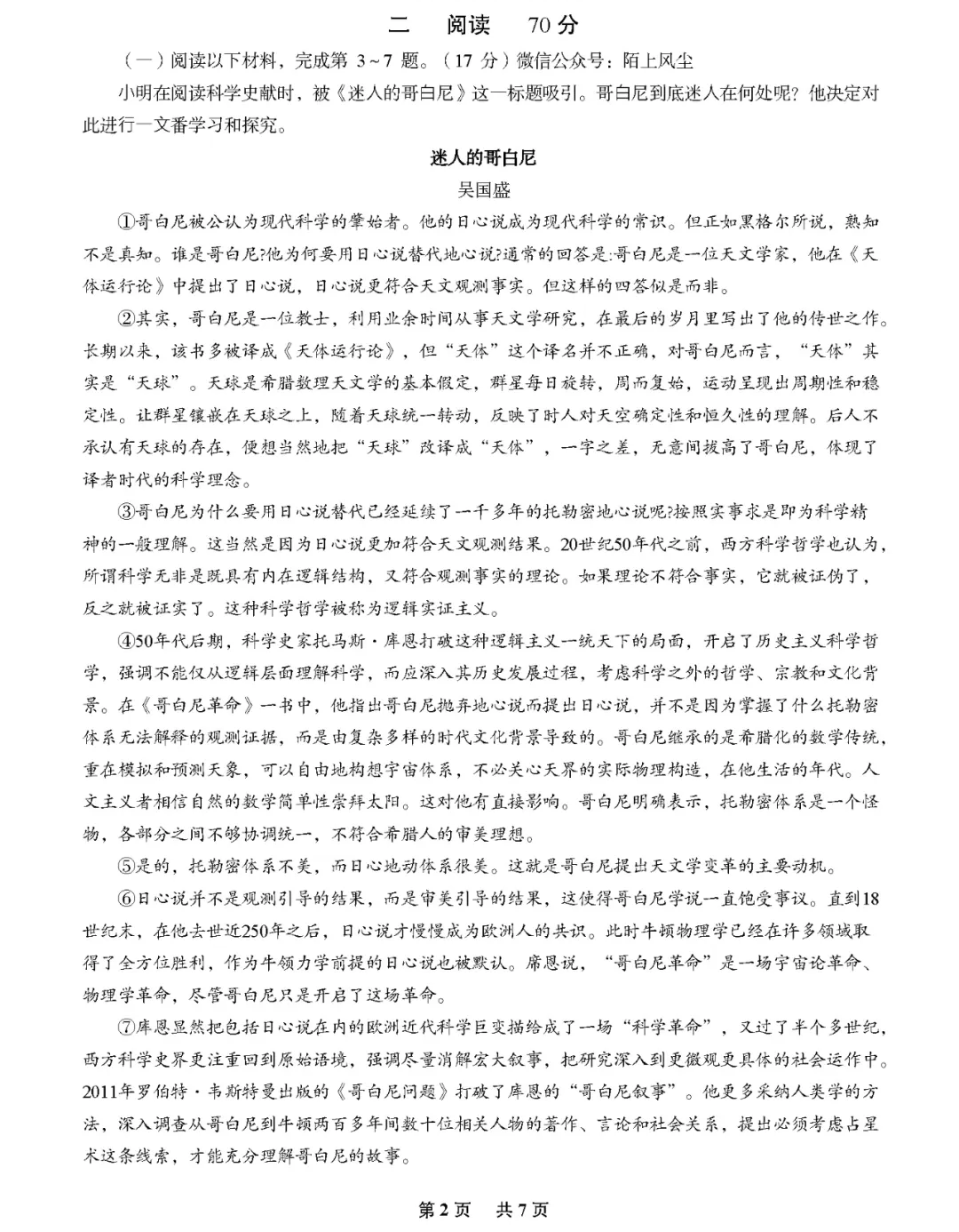 2025年上海高考語文試卷真題及答案解析(完整版)