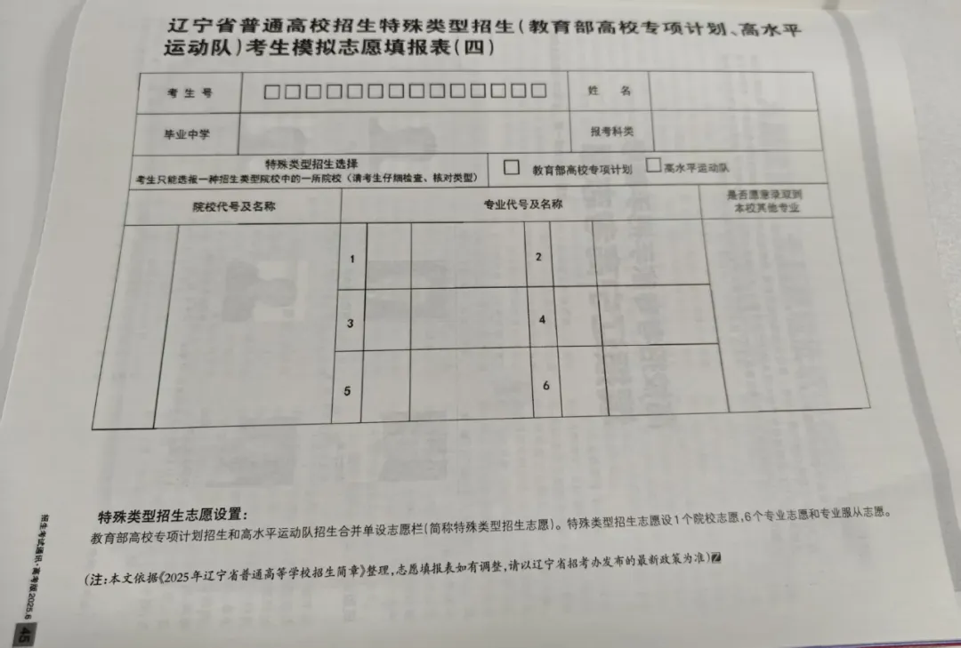 2025遼寧高考志愿填報表范本模板,附志愿樣表及填報技巧