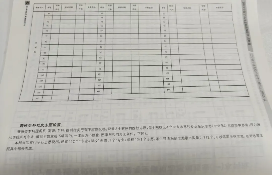 2025遼寧高考志愿填報表范本模板,附志愿樣表及填報技巧