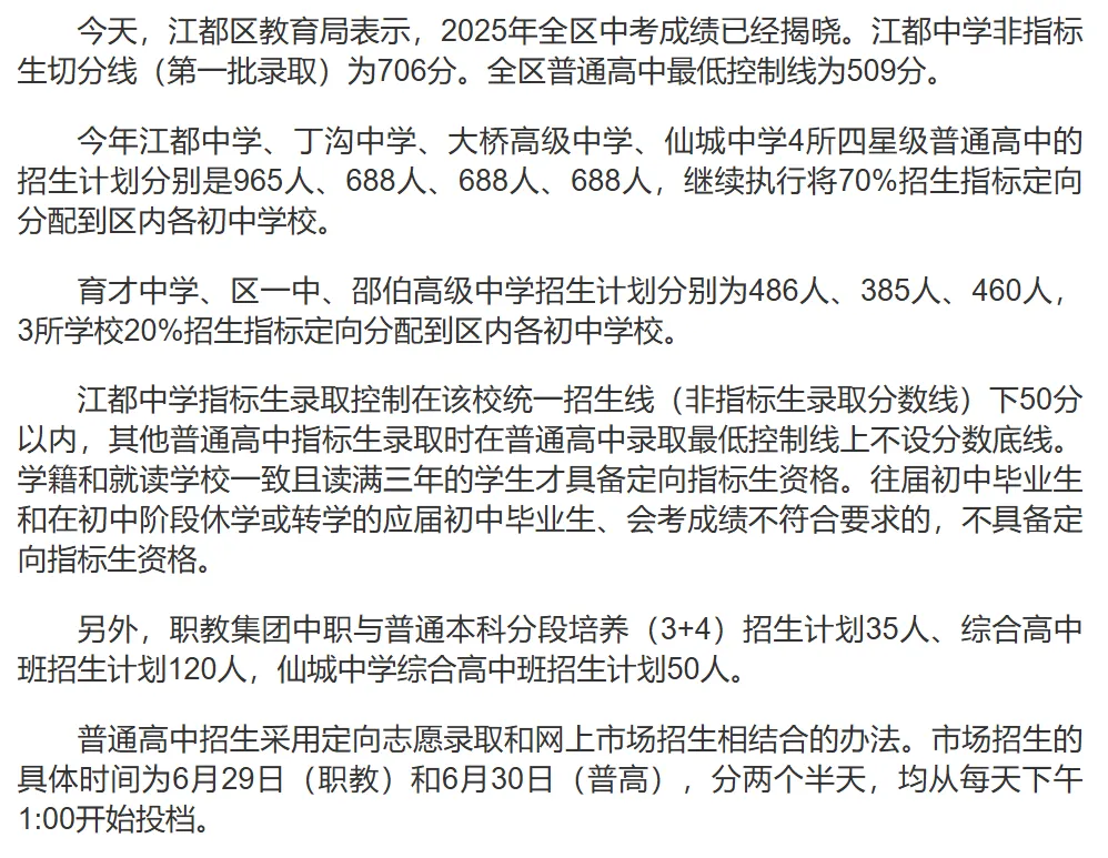 2025年揚(yáng)州中考錄取分?jǐn)?shù)線一覽表(含歷年分?jǐn)?shù)線)