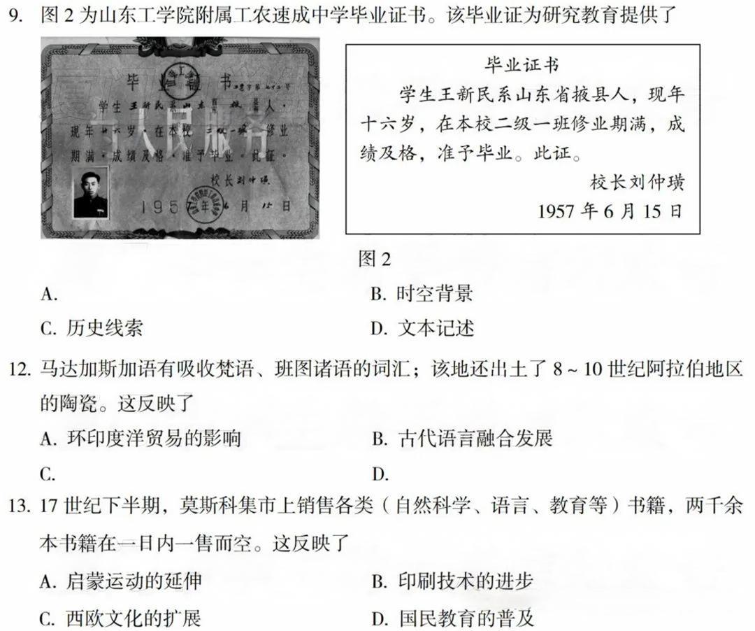 2025年福建高考?xì)v史試卷真題及答案解析(完整版)