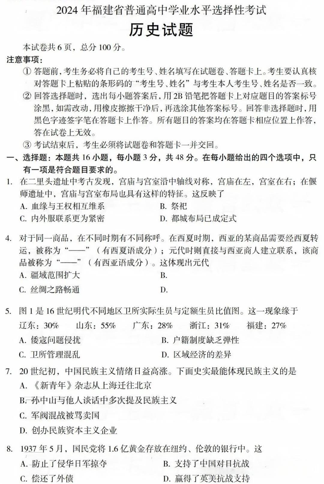 2025年福建高考?xì)v史試卷真題及答案解析(完整版)